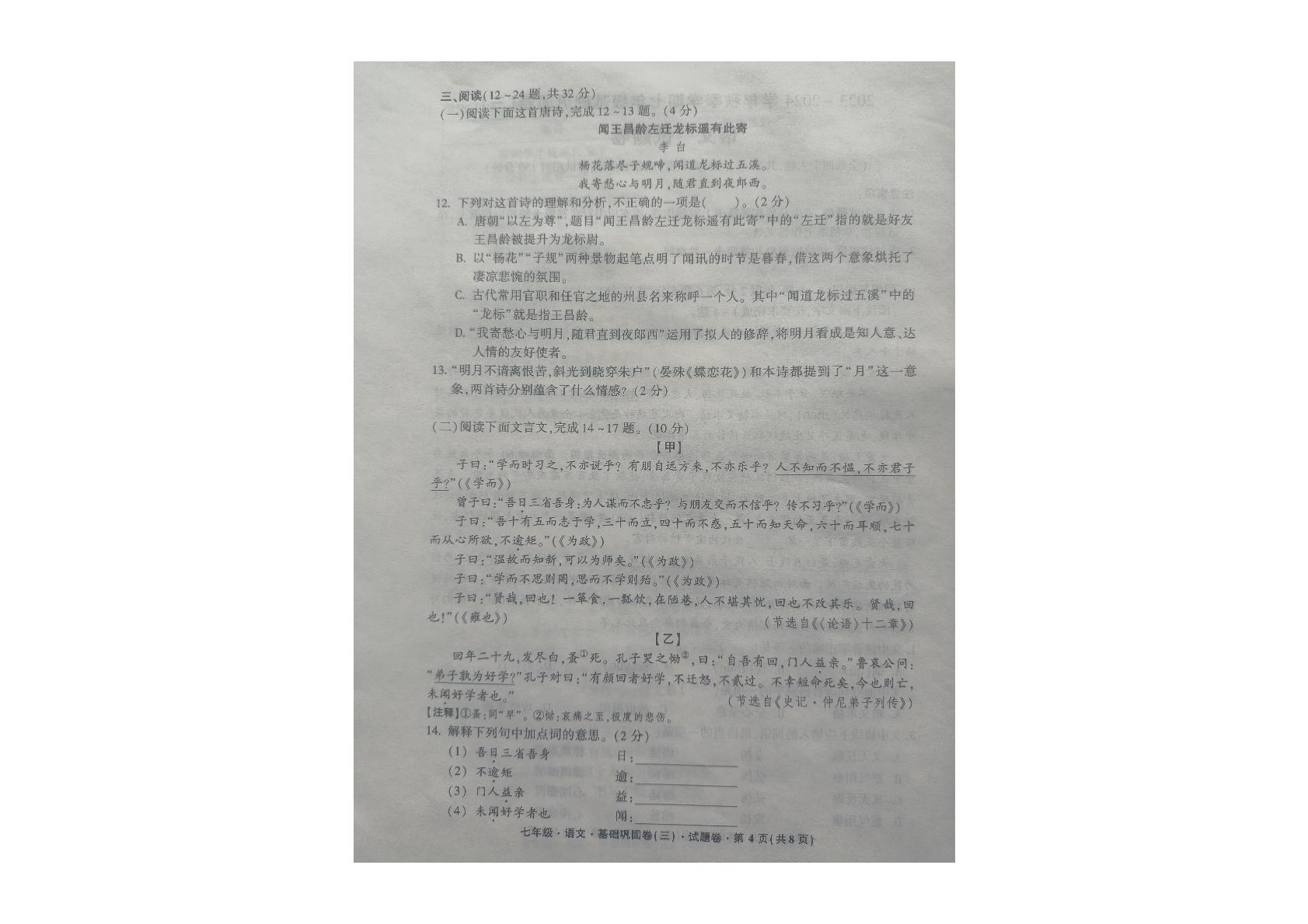 云南省昭通市巧家县大寨中学2023-2024学年七年级上学期12月月考语文试题