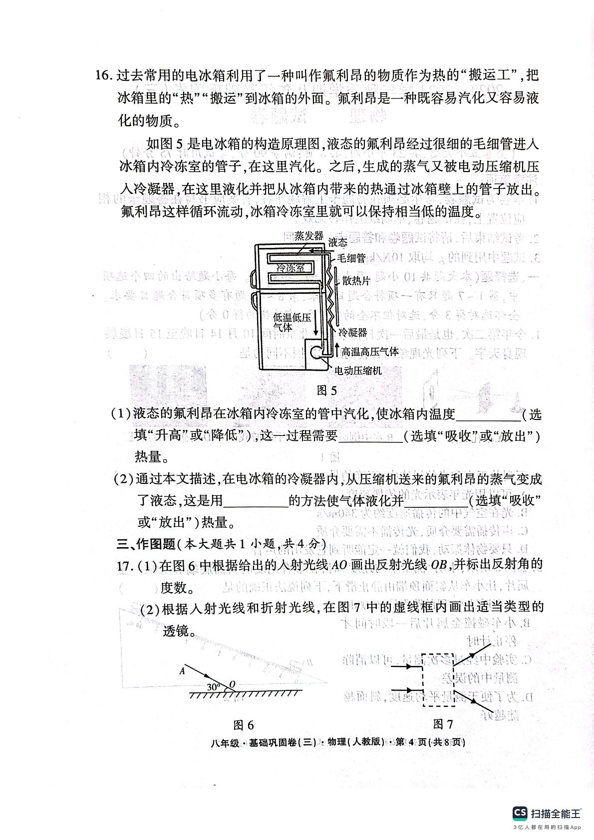 云南省昭通市巧家县大寨中学2023-2024学年八年级上学期12月月考物理试题
