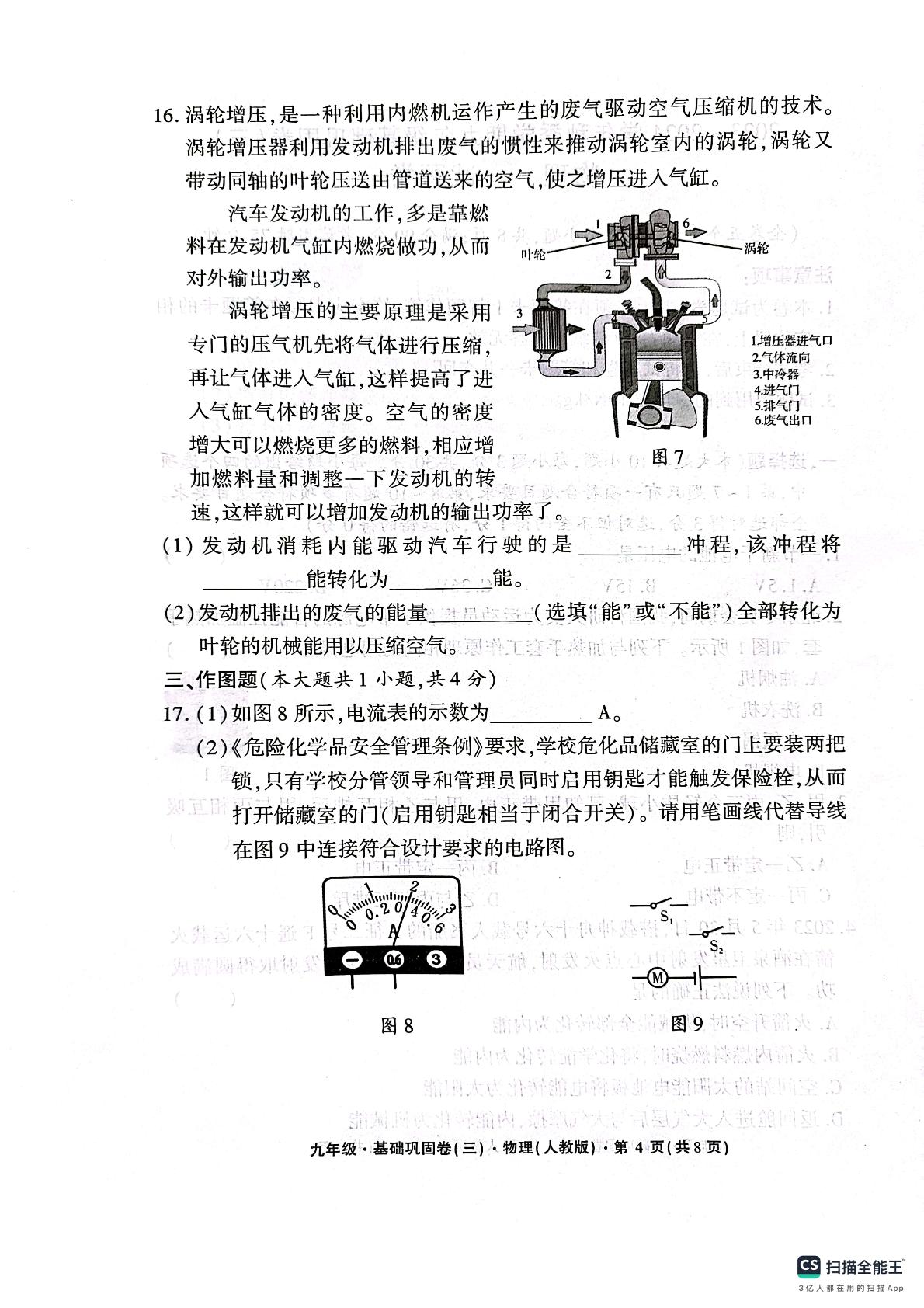 云南省昭通市巧家县大寨中学2023-2024学年九年级上学期12月月考物理试题