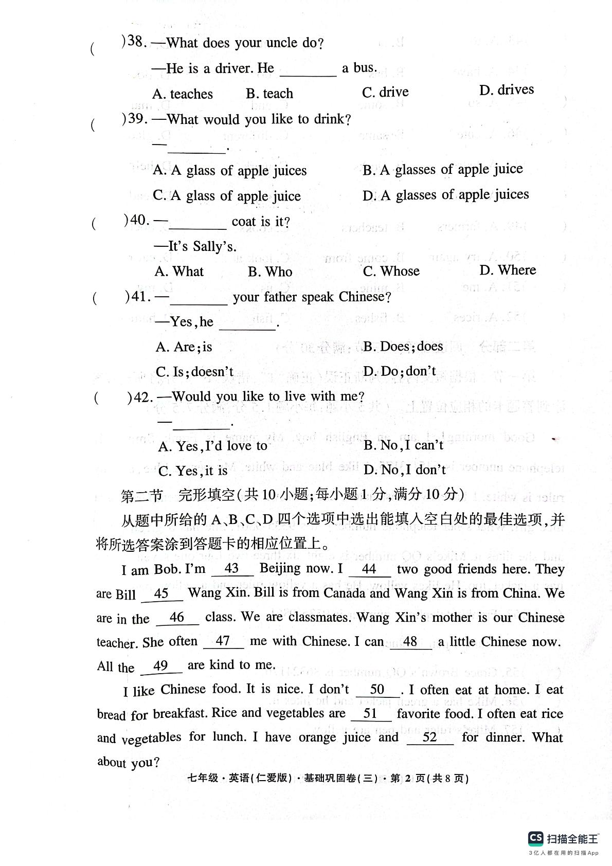 云南省昭通市巧家县大寨中学2023-2024学年七年级上学期12月月考英语试题