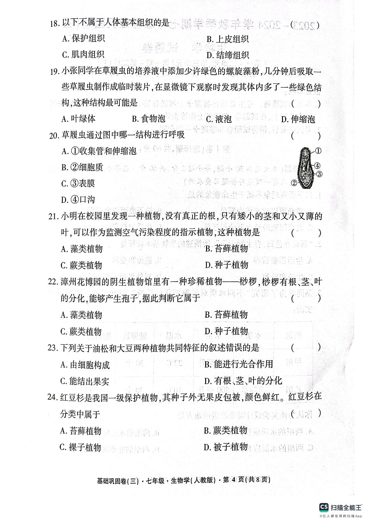 云南省昭通市巧家县大寨中学2023-2024学年七年级上学期12月月考生物试题