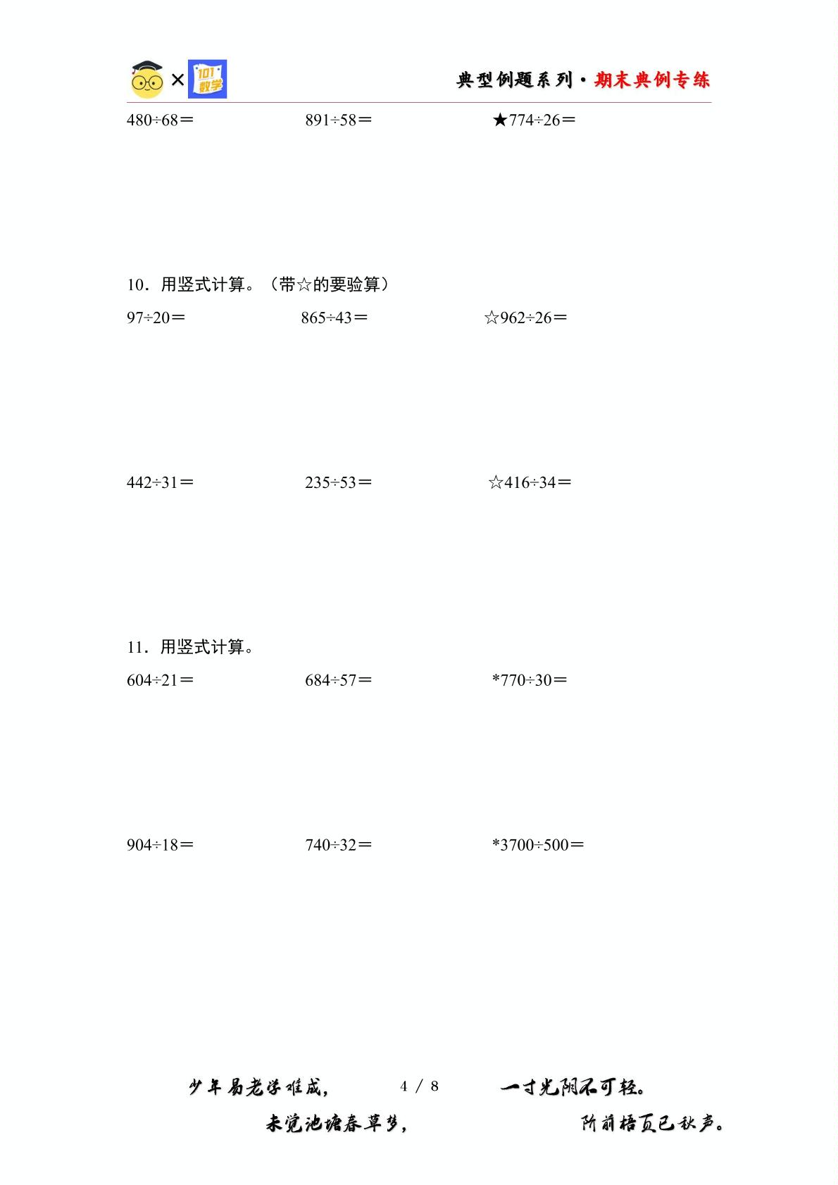 期末典例专练03：除法列竖式计算“进阶版”-2023-2024学年四年级数学上册典型例题系列（原卷版+解析版）苏教版