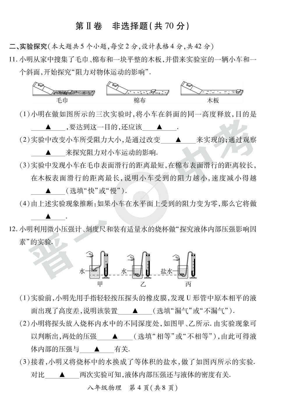 【晋一原创测评】山西省2022-2023学年下学期八年级期末质量监测物理试卷(人教版)