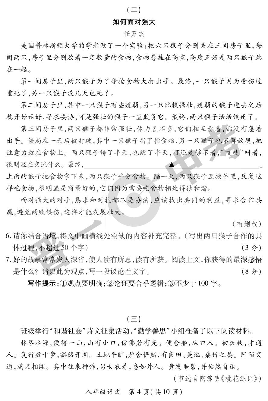 【晋一原创测评】山西省2022-2023学年下学期八年级期末质量监测语文试卷