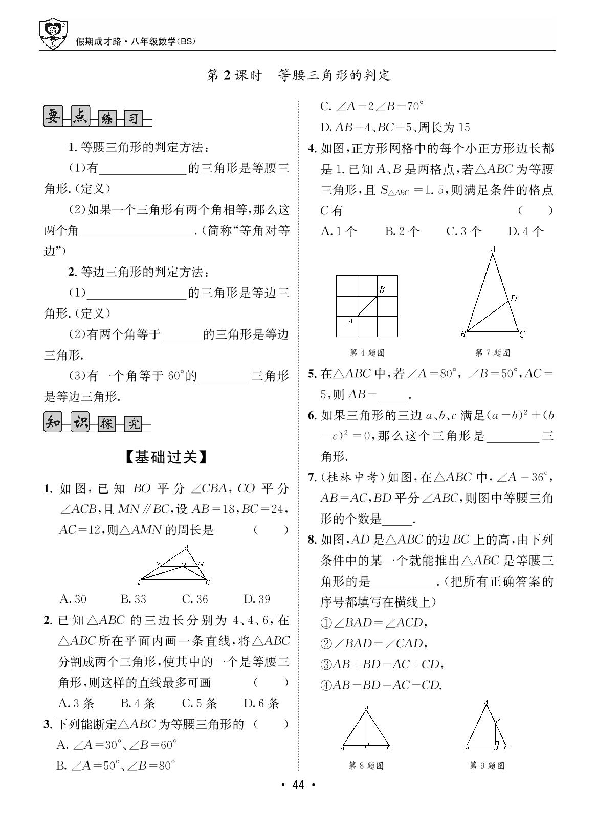 第三部分 第一章 1 等腰三角形-【假期成才路·寒假】2024-2025学年八年级数学复习与衔接（北师大版）