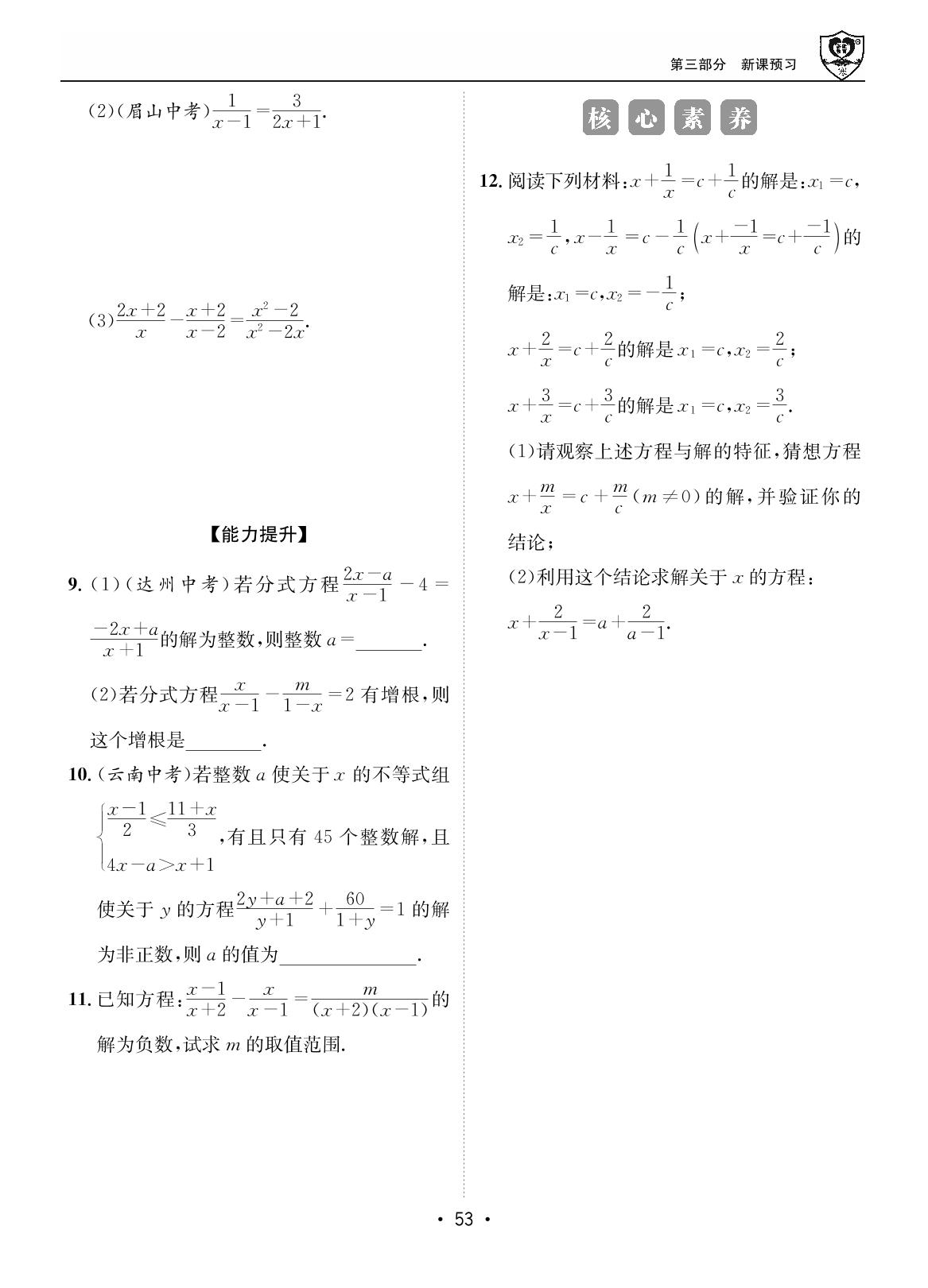第三部分 16.3 可化为一元一次方程的分式方程-【假期成才路·寒假】2024-2025学年八年级数学复习与衔接（华东师大版）