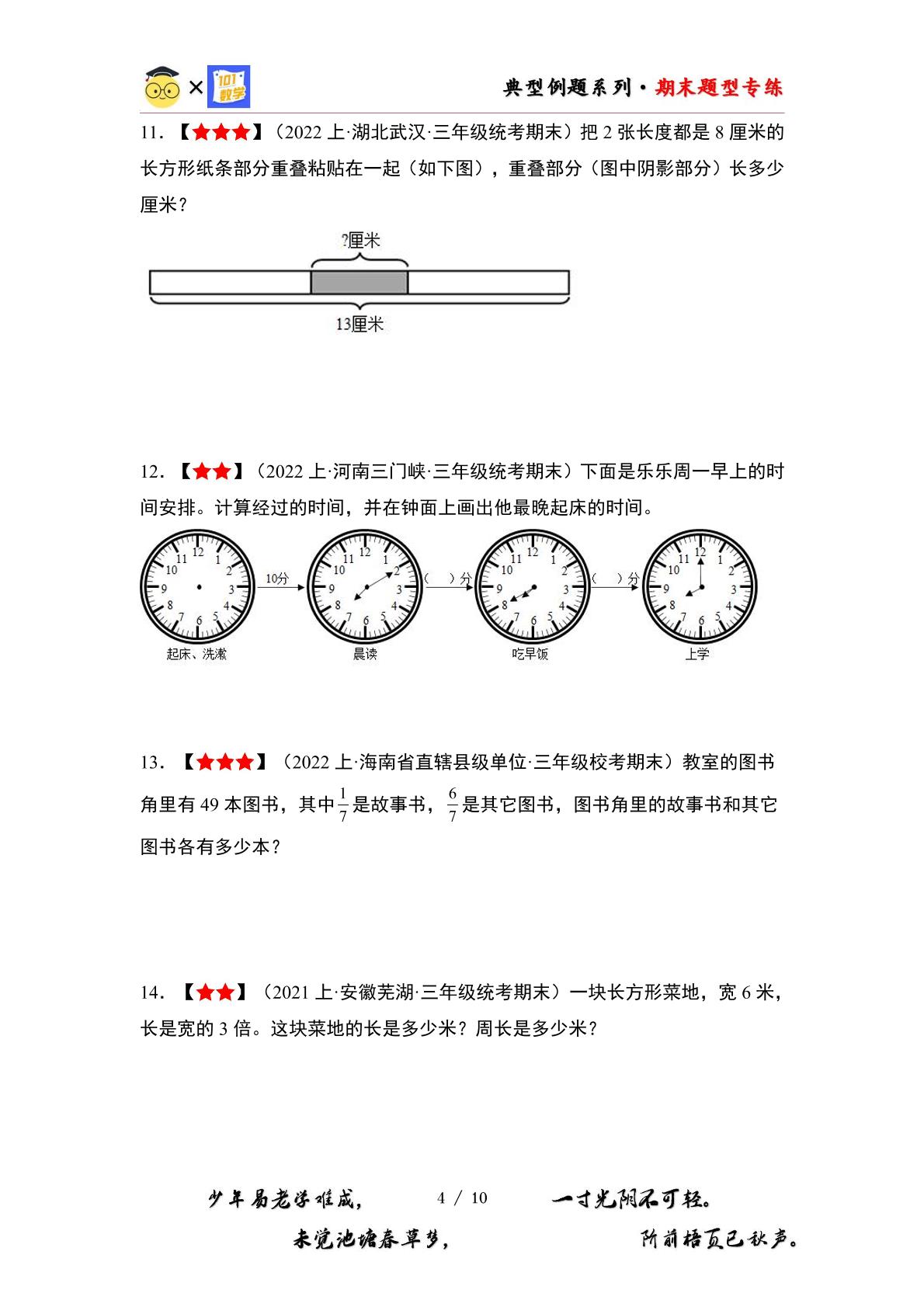 期末题型专练05：严选·应用40题-2023-2024学年三年级数学上册典型例题系列（原卷版+解析版）人教版