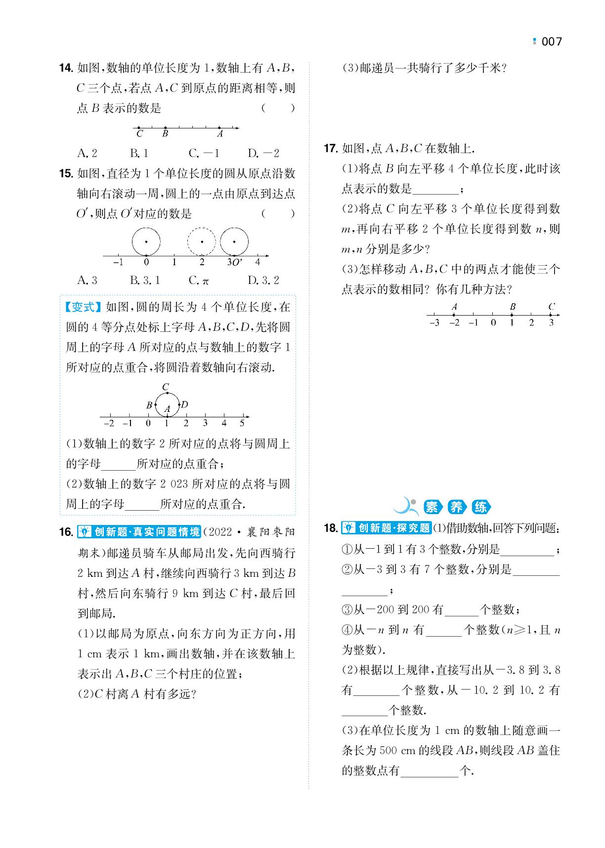 1.1 正数和负数～1.2 有理数-【一本】2022-2023学年七年级上册数学同步训练（人教版）
