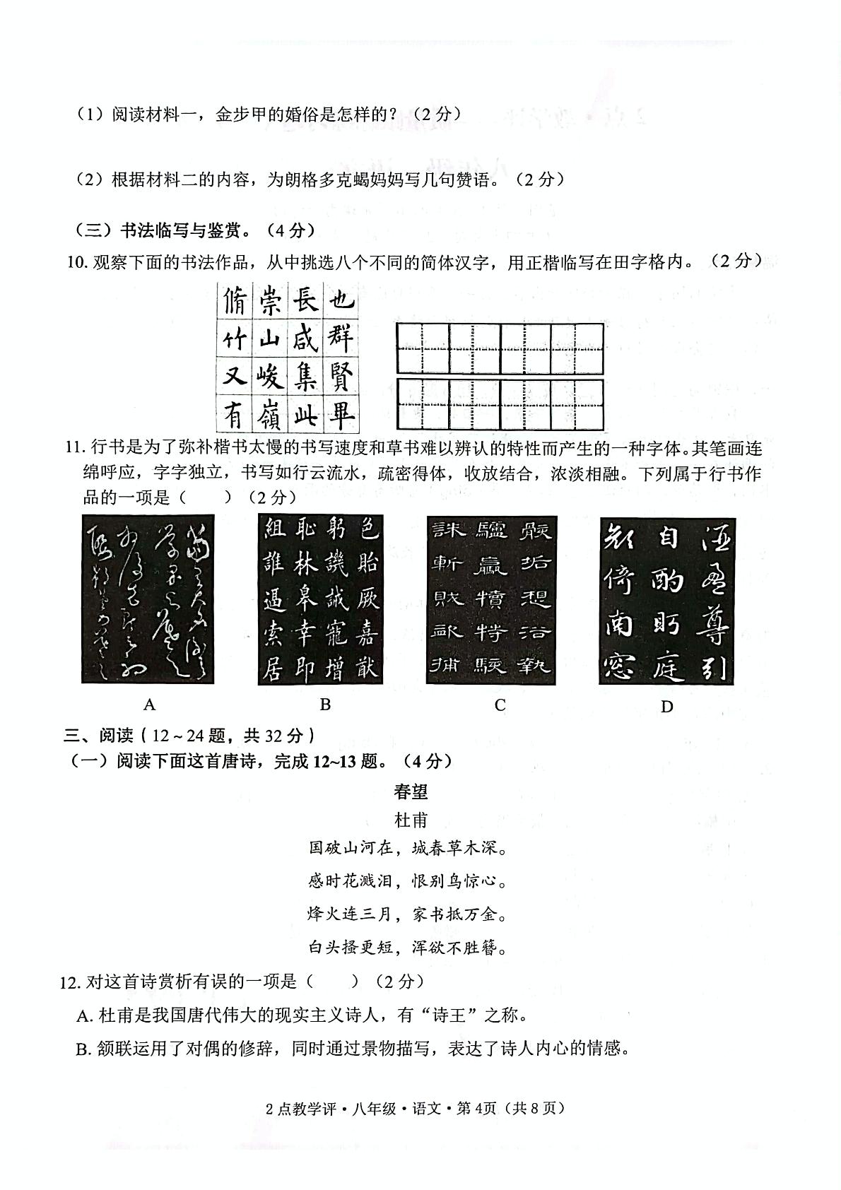 云南省保山市腾冲市实验学校2023-2024学年八年级上学期12月月考语文试题