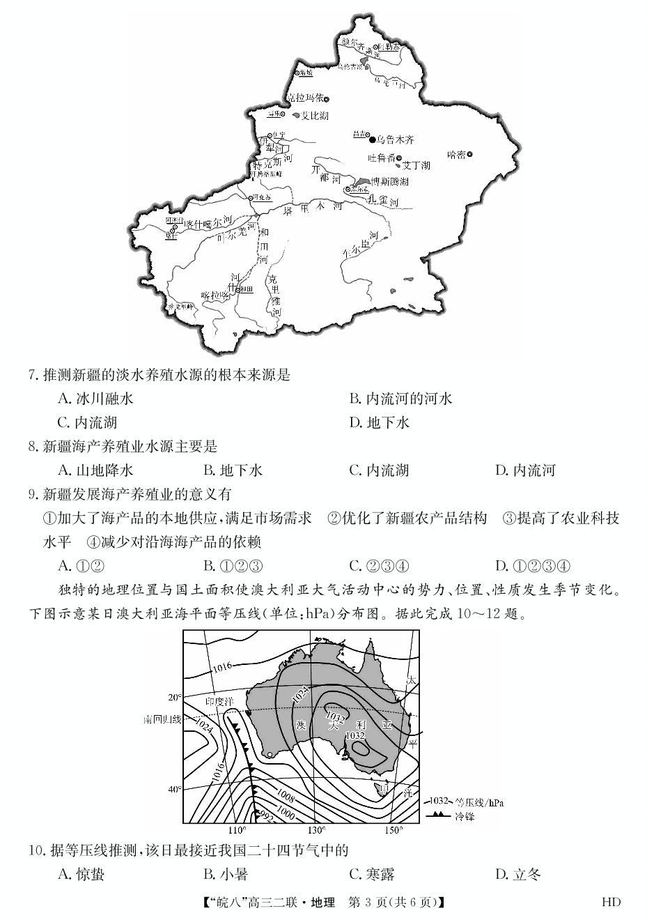 2024届“皖南八校”高三第二次大联考试题地理试题