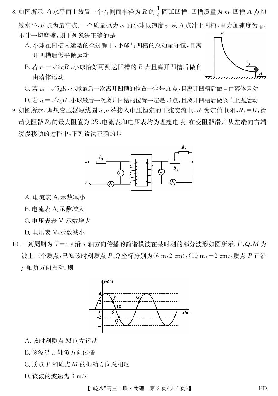 2024届“皖南八校”高三第二次大联考试题物理试题
