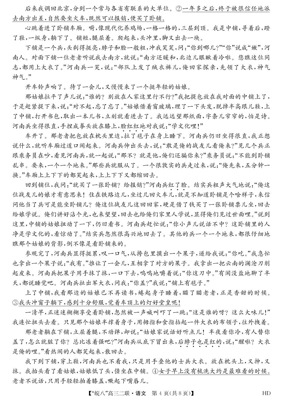 2024届“皖南八校”高三第二次大联考试题语文试题