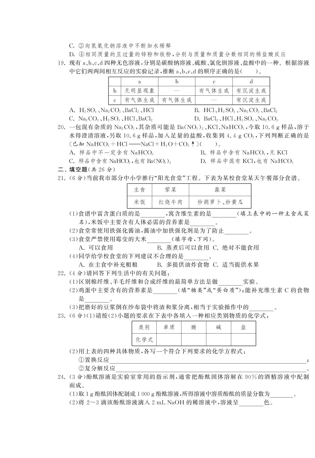 【单元突破】九年级化学粤教版下册：期末试卷+中考模拟冲刺卷（3份pdf版含答案）