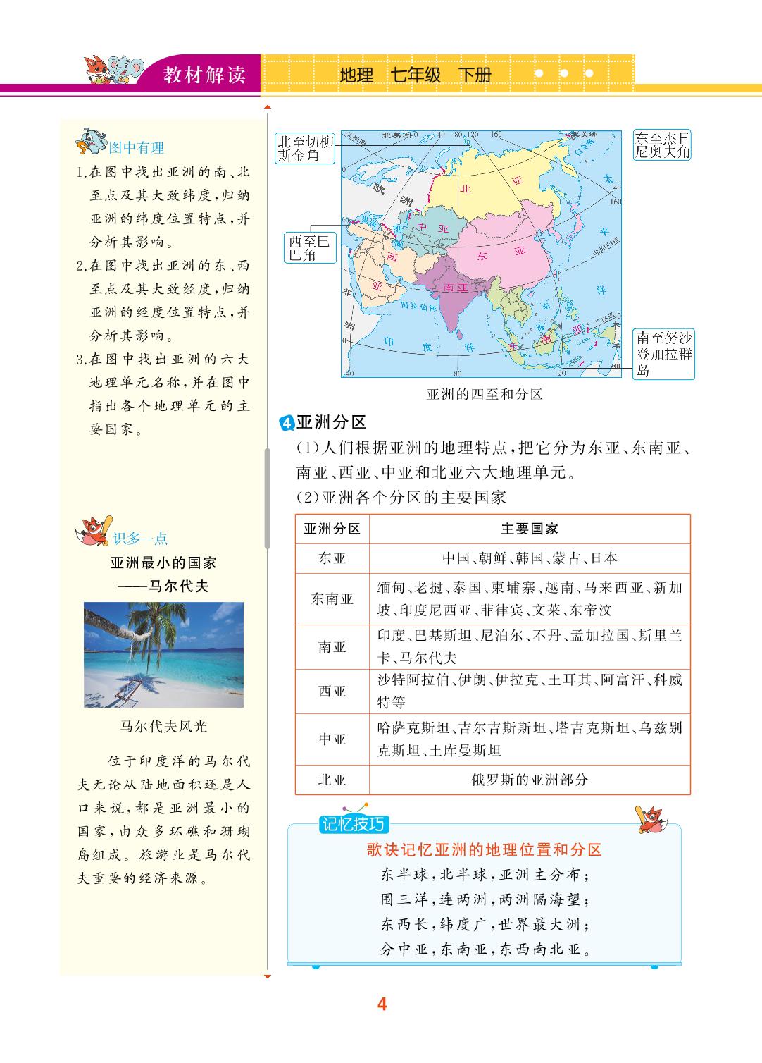 第六章 第一节 世界第一大洲-【教材解读】2024春七年级下册地理（商务星球版)