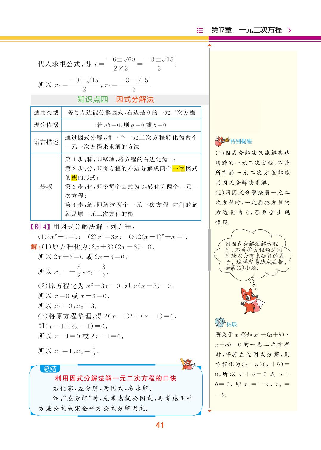 17.2 一元二次方程的解法-【教材解读】2024春八年级下册数学（沪科版)