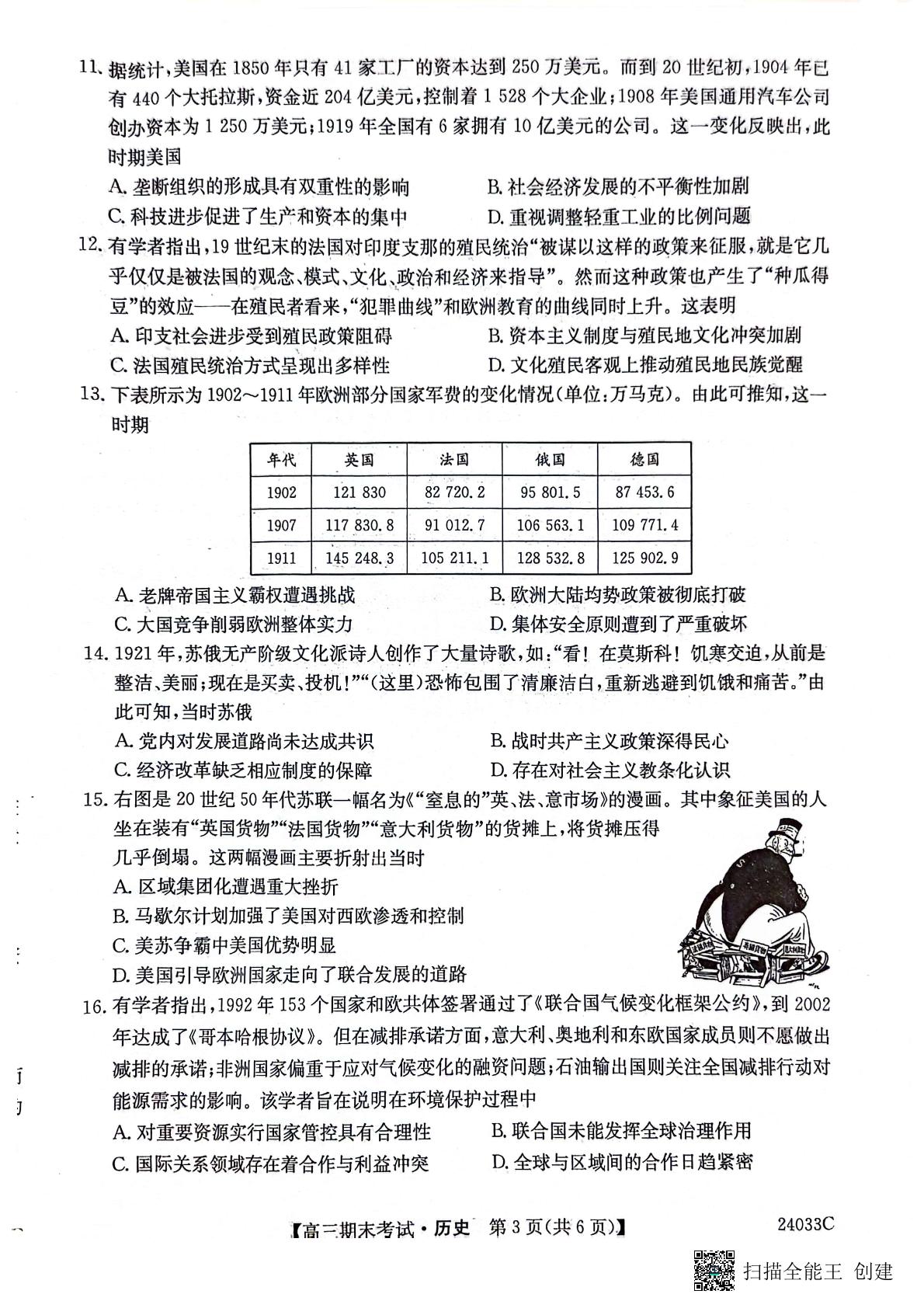 黑龙江省齐齐哈尔市2023-2024学年高三上学期12月期末考试历史试题