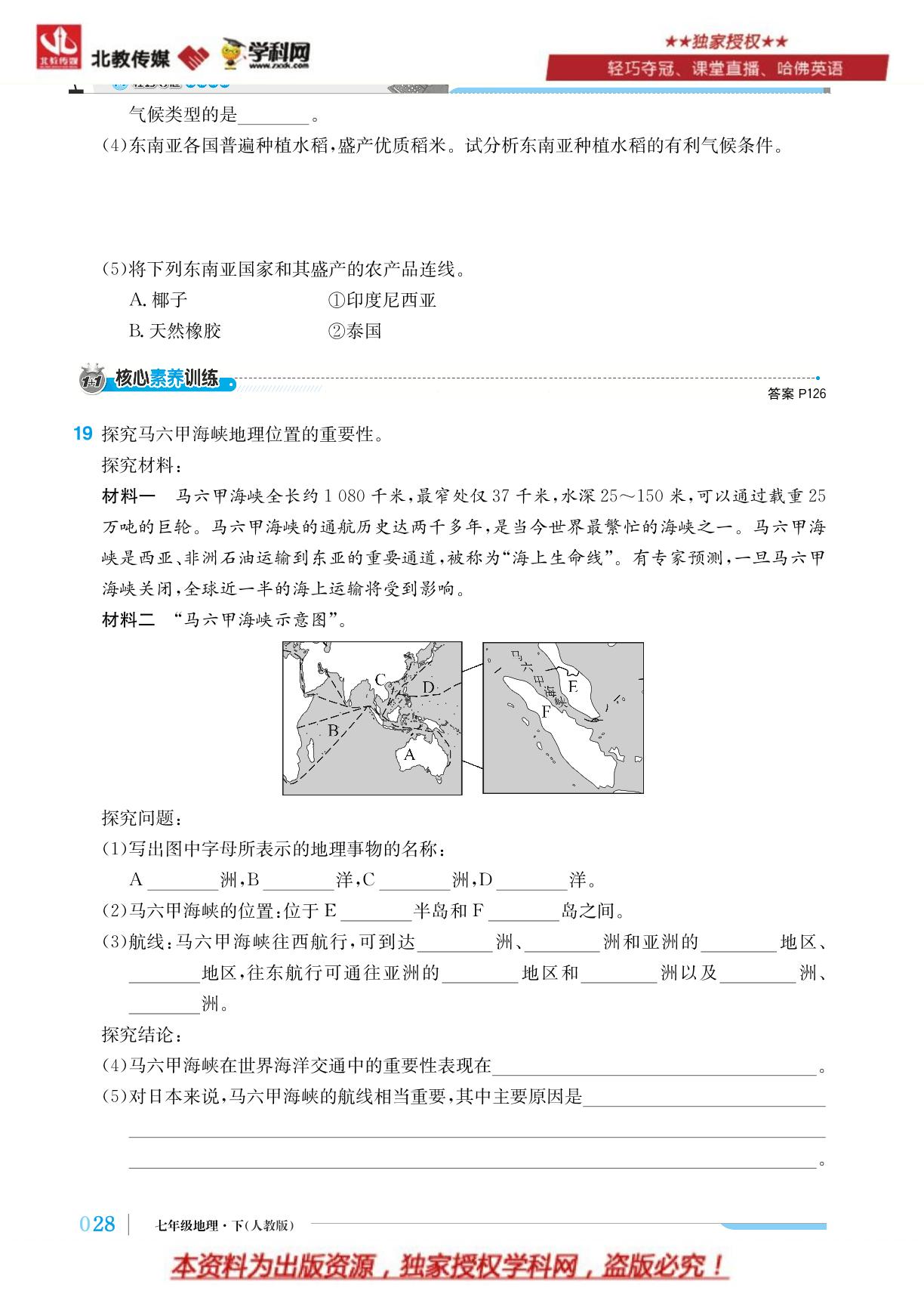 第7章 第2节 东南亚-【优化训练】2022-2023学年七年级下册地理轻巧夺冠 人教版