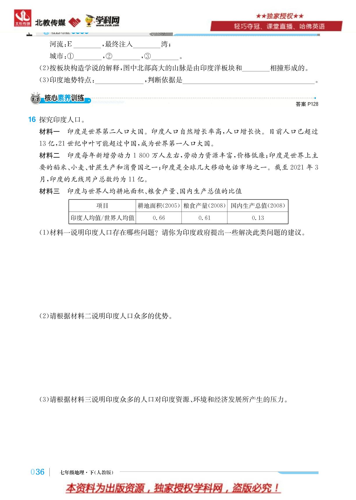 第7章 第3节 印度-【优化训练】2022-2023学年七年级下册地理轻巧夺冠 人教版