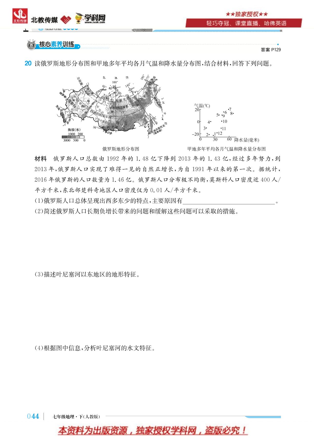第7章 第4节 俄罗斯-【优化训练】2022-2023学年七年级下册地理轻巧夺冠 人教版