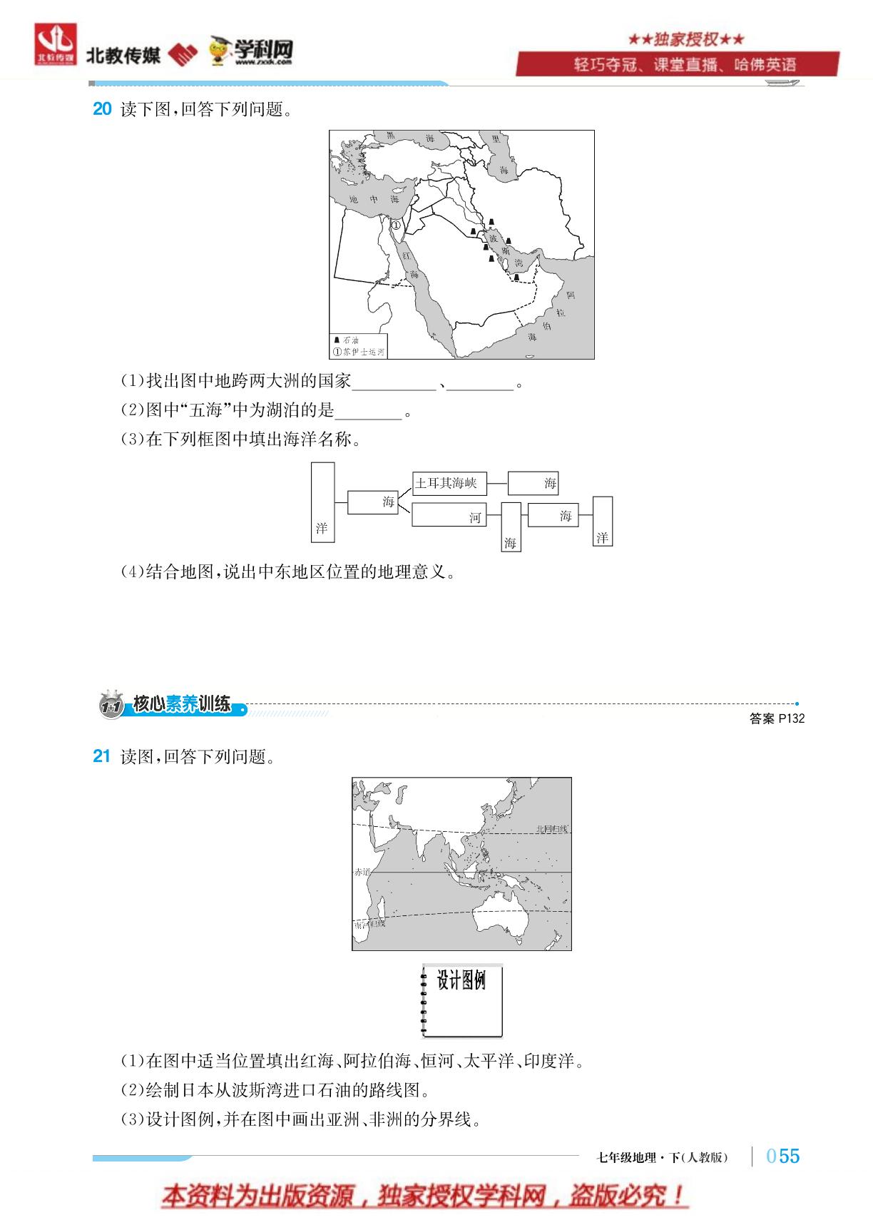 第8章 第1节 中东-【优化训练】2022-2023学年七年级下册地理轻巧夺冠 人教版