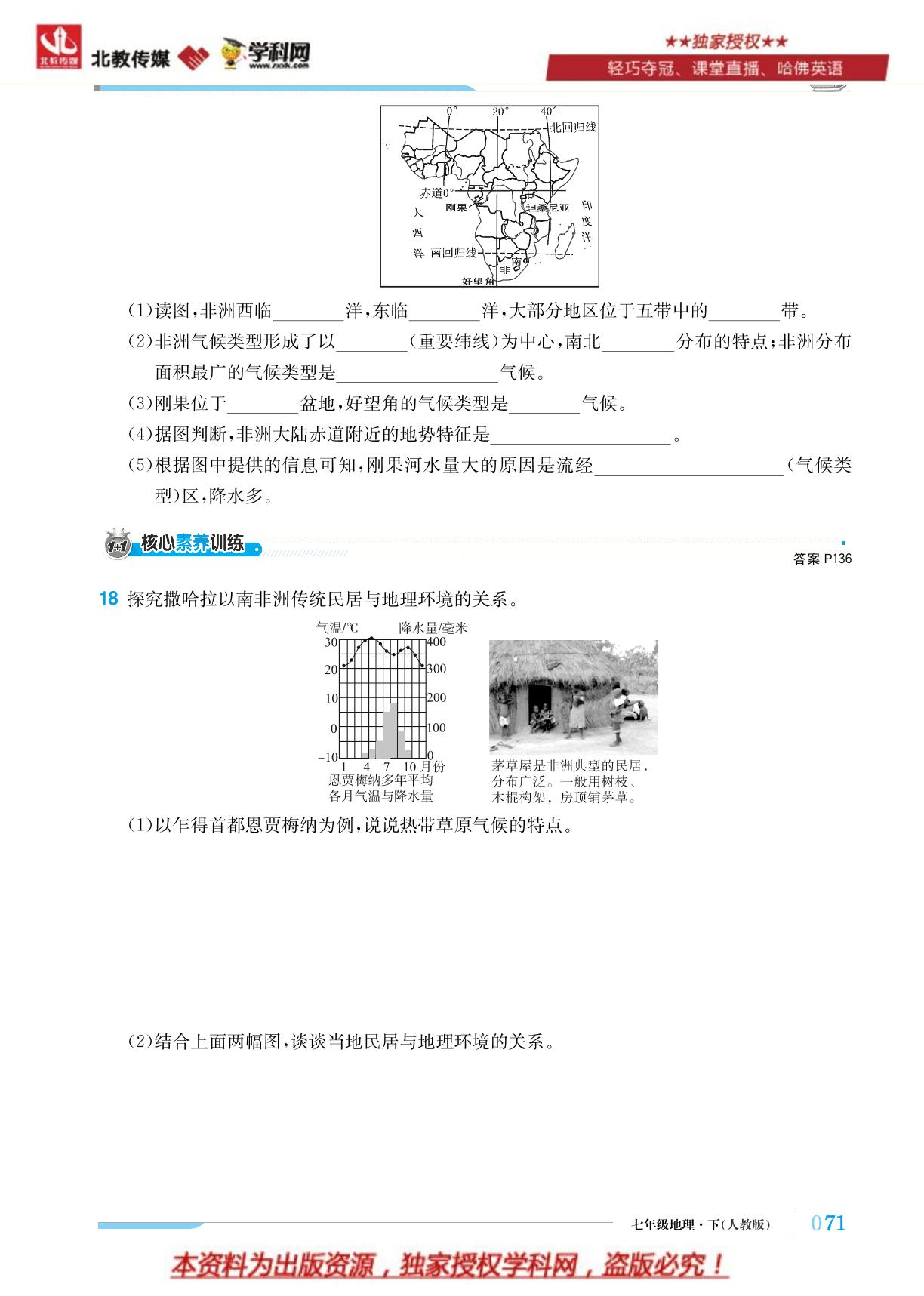第8章 第3节 撒哈拉以南非洲-【优化训练】2022-2023学年七年级下册地理轻巧夺冠 人教版