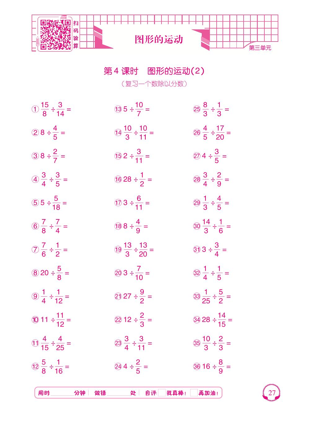 第三单元 图形的运动-【勤径千里马】2023-2024学年六年级下册数学口算天天练（北师大版）