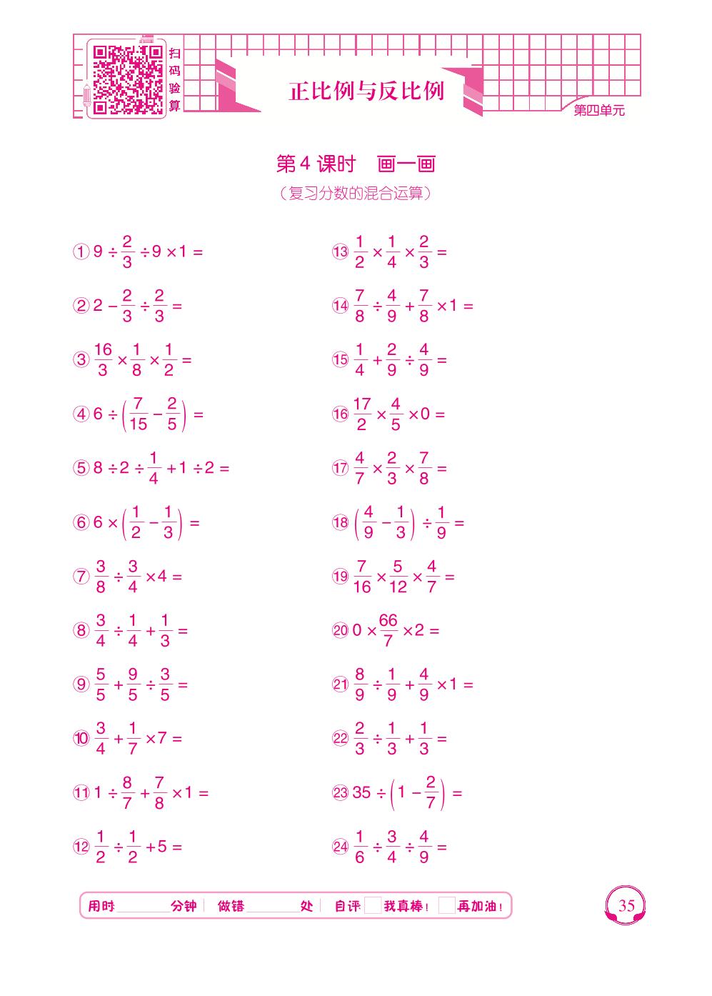 第四单元 正比例与反比例-【勤径千里马】2023-2024学年六年级下册数学口算天天练（北师大版）