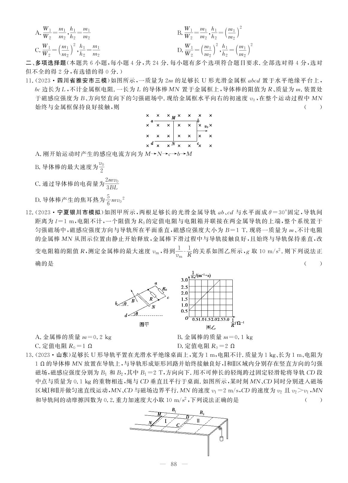 检测(十九)  法拉第电磁感应定律的综合应用-【高考密码】2024年高考物理二轮百强名校优化组合卷