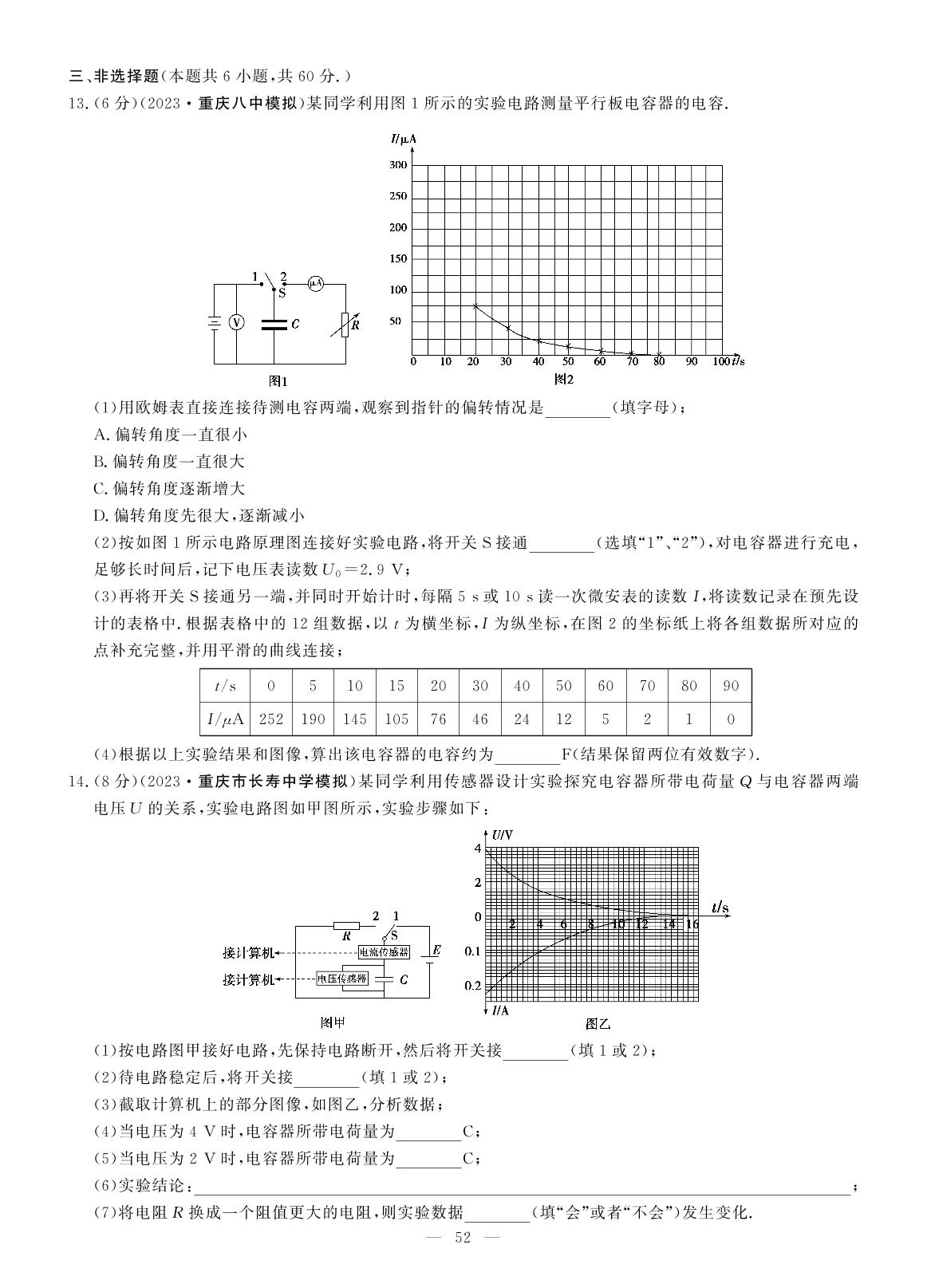检测(十三)  带电粒子在电场中的运动-【高考密码】2024年高考物理二轮百强名校优化组合卷