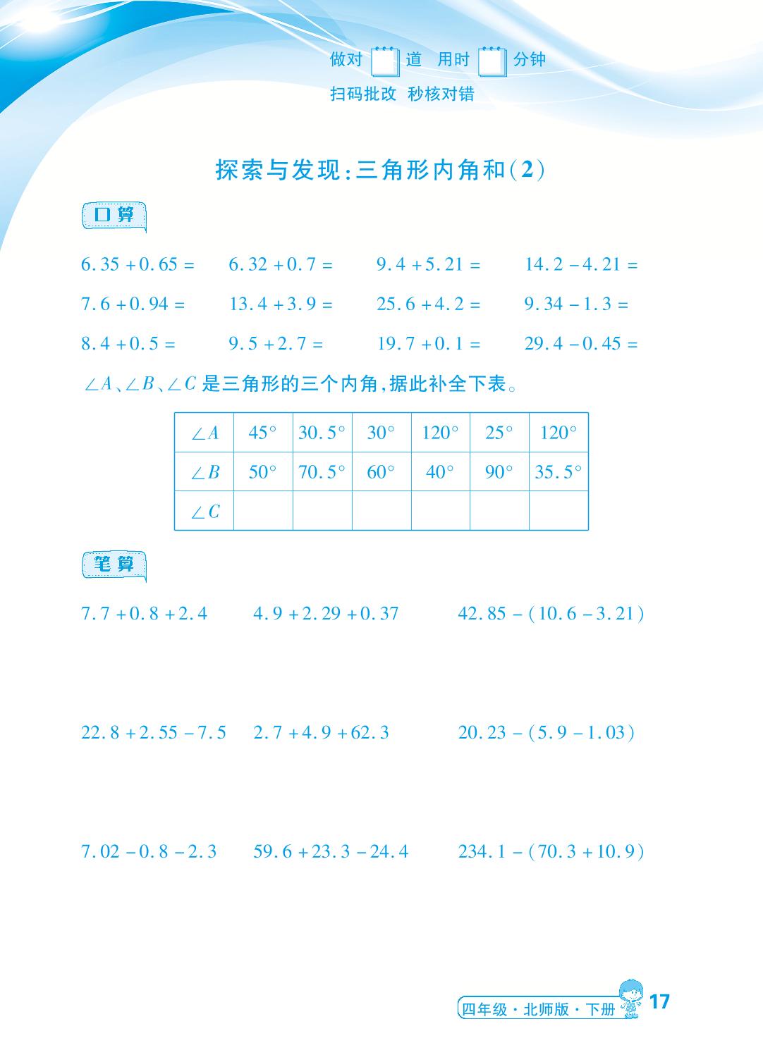 第2单元 认识三角形和四边形-【勤径小学升】2023-2024学年四年级数学下册同步口算（北师大版）