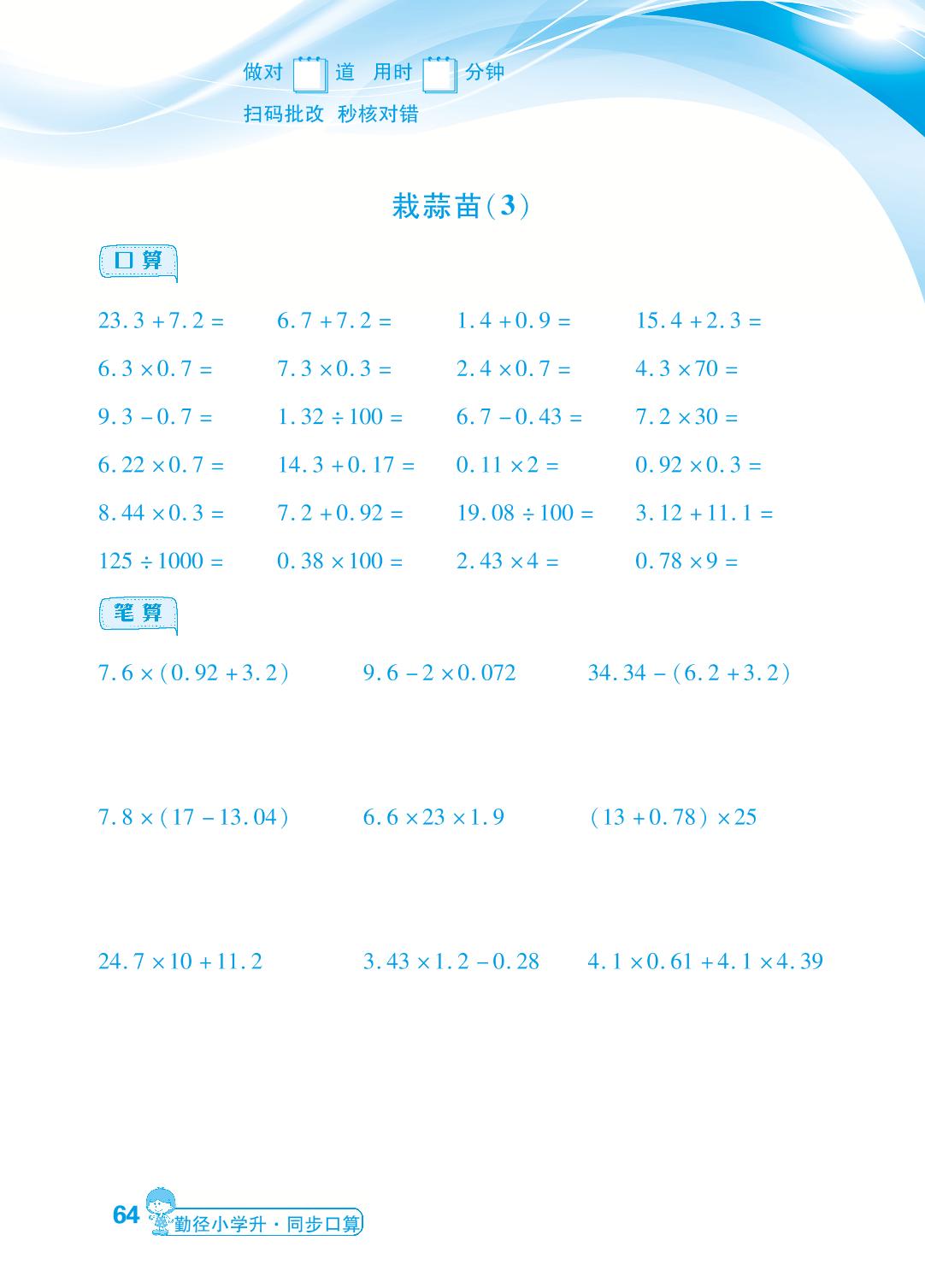 第6单元 数据的表示和分析-【勤径小学升】2023-2024学年四年级数学下册同步口算（北师大版）