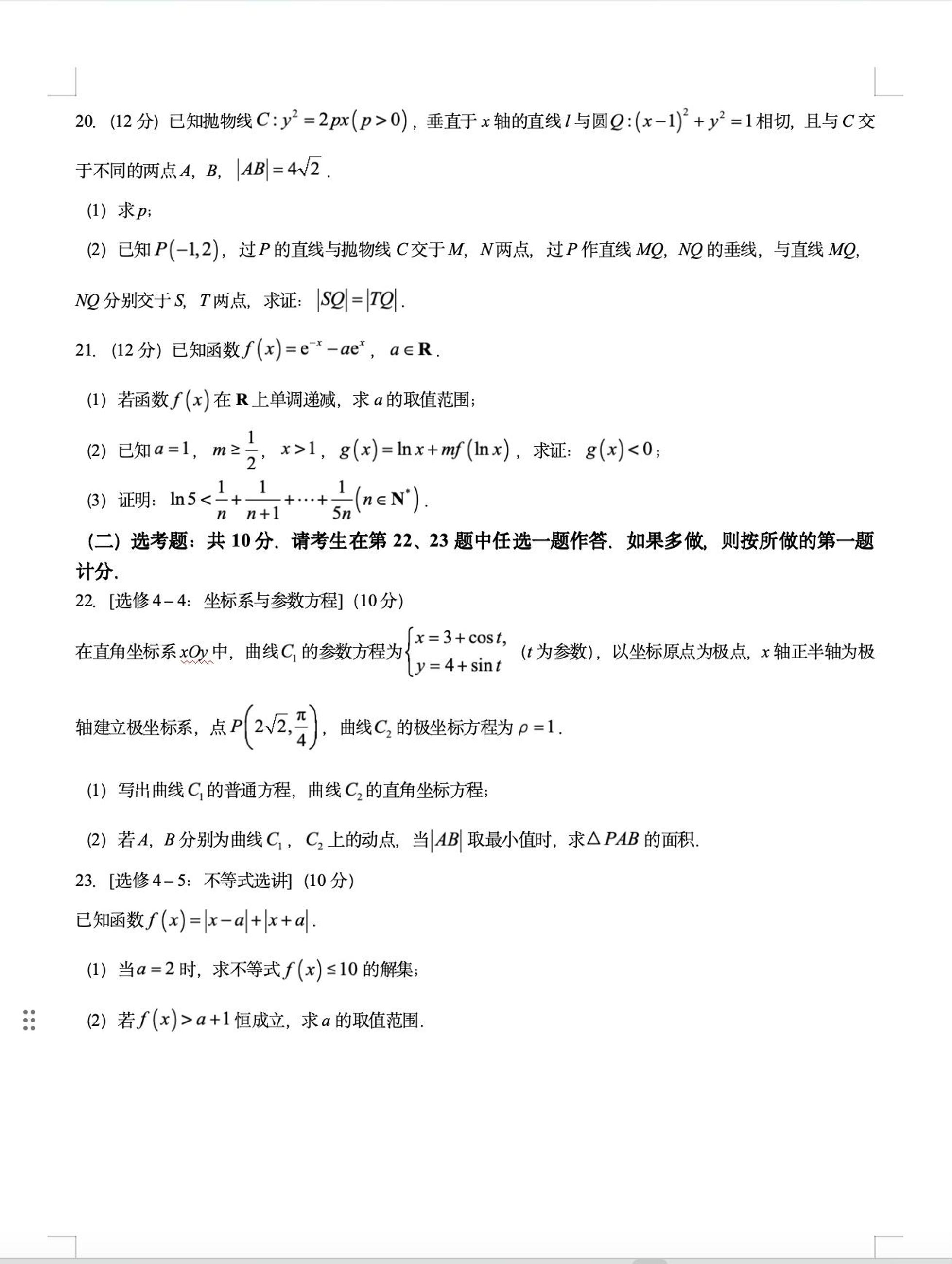 全国卷2024届高三一轮复习联考（四）理科数学试卷