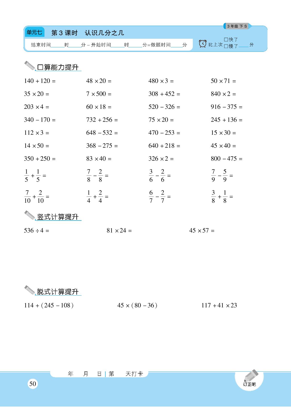 第七单元 分数的初步认识(二)-【优佳好】2023-2024学年三年级下册数学口算计算能力提升（苏教版）