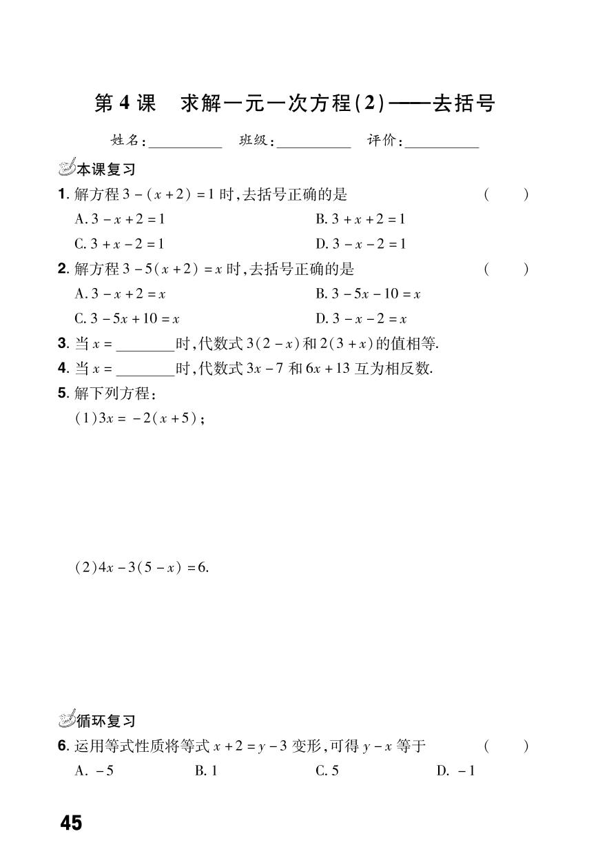 第五章一元一次方程(5分钟小测)-【同步冲刺】2023-2024学年七年级上册数学阶段测试适应性训练卷（北师大版）