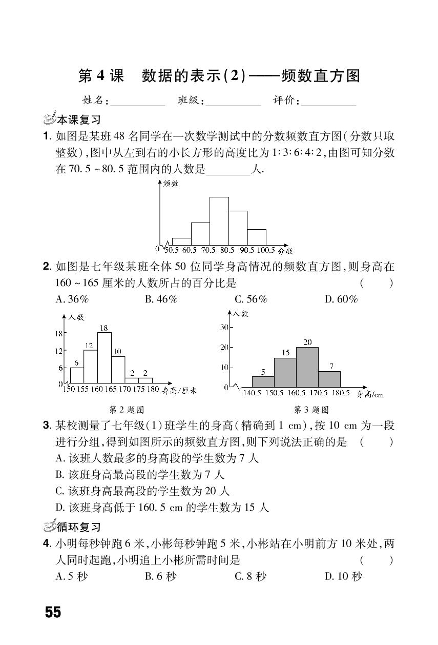 第六章数据的收集与整理(5分钟小测)-【同步冲刺】2023-2024学年七年级上册数学阶段测试适应性训练卷（北师大版）