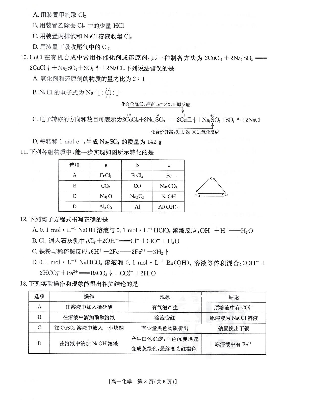 辽宁省辽阳市2023-2024学年高一上学期1月期末化学试题