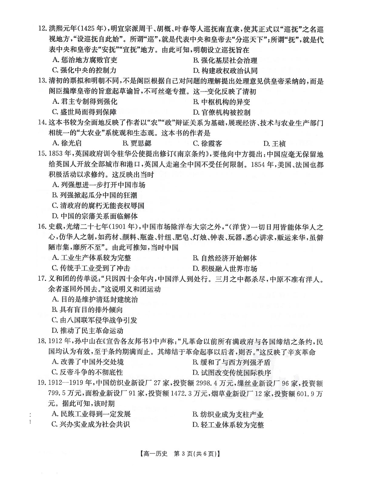 辽宁省辽阳市2023-2024学年高一上学期1月期末考试历史试题