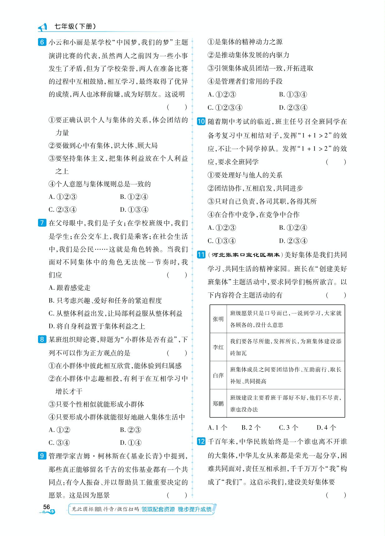 第三单元 在集体中成长 综合集训(含知识专项3)-【勤径学升】2023-2024学年七年级下册道德与法治同步练测（统编版）