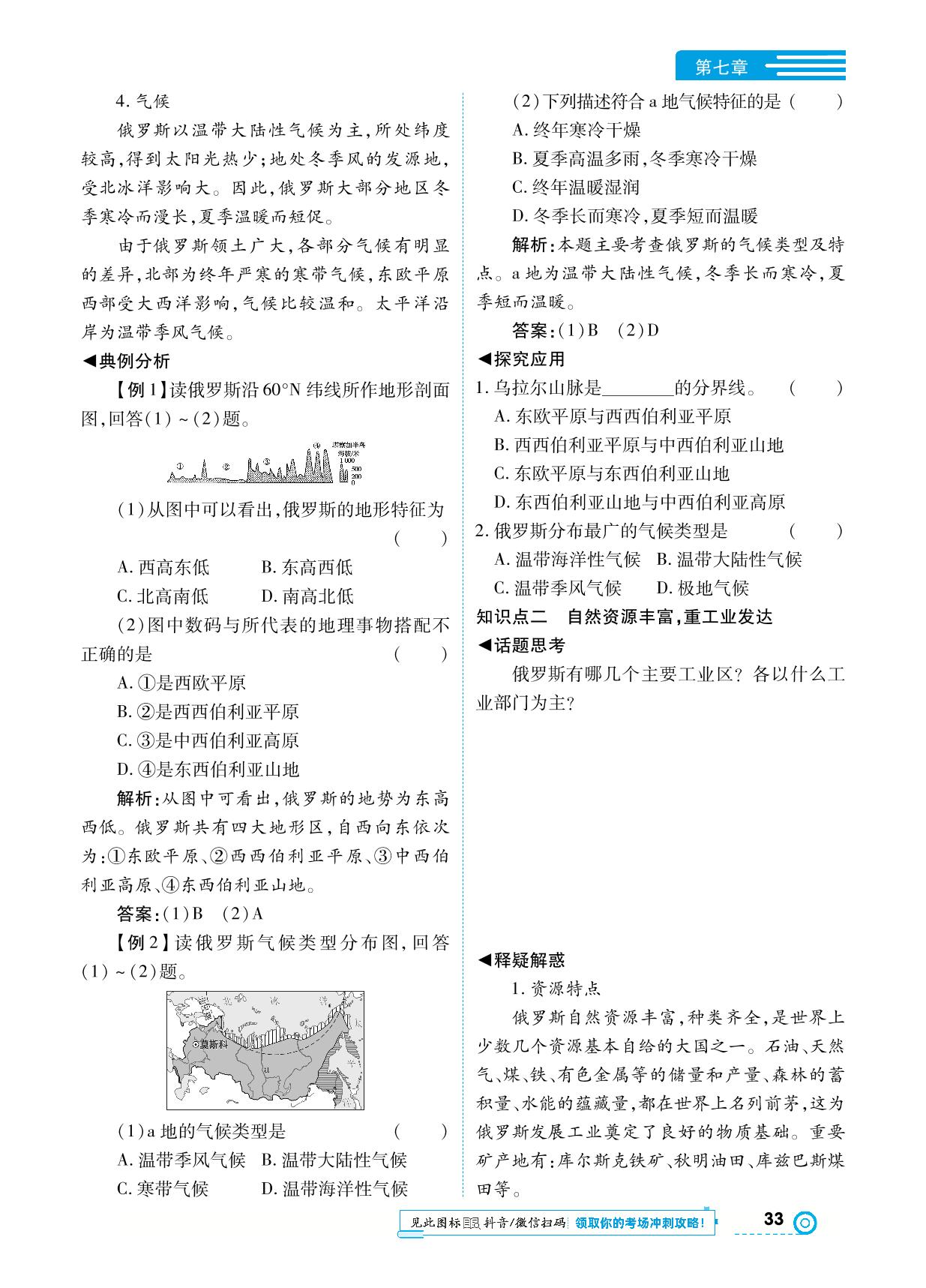 第7章 第4节 俄罗斯-【中考123】2023-2024学年七年级下册地理全程导练（人教版）