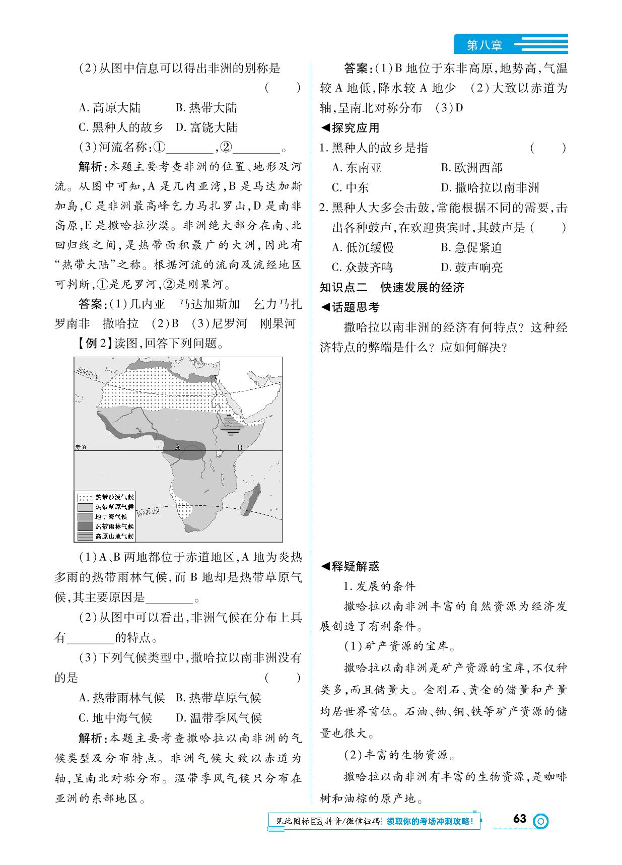 第8章 第3节 撒哈拉以南非洲-【中考123】2023-2024学年七年级下册地理全程导练（人教版）