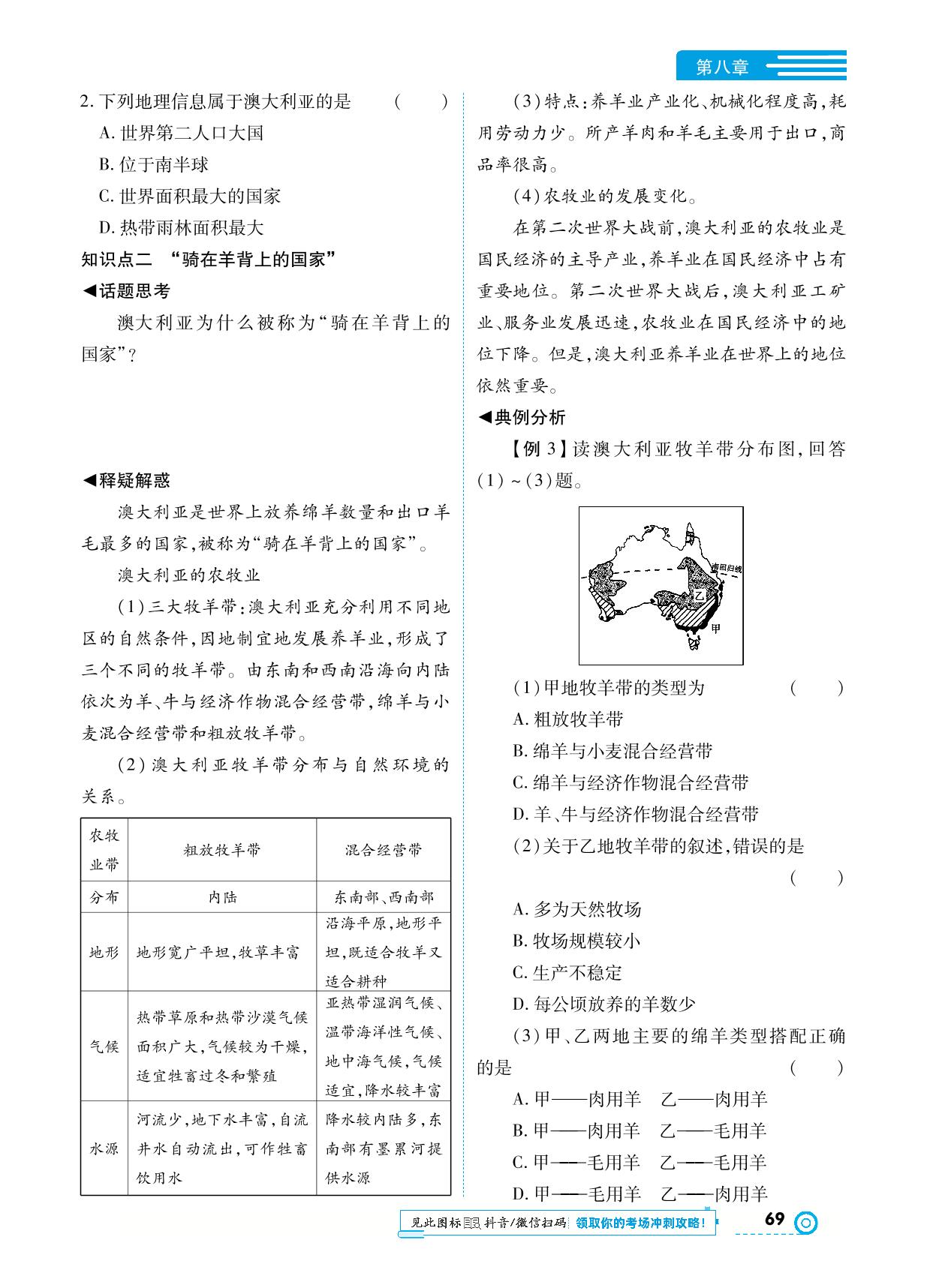 第8章 第4节 澳大利亚-【中考123】2023-2024学年七年级下册地理全程导练（人教版）