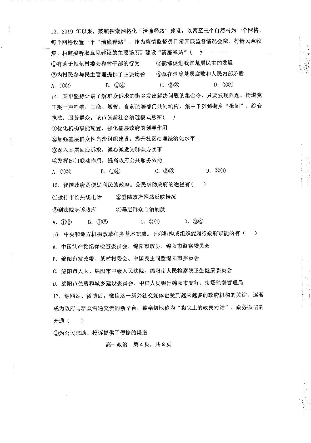 内蒙古自治区赤峰四中2020-2021学年高一下学期第一次月考政治试题