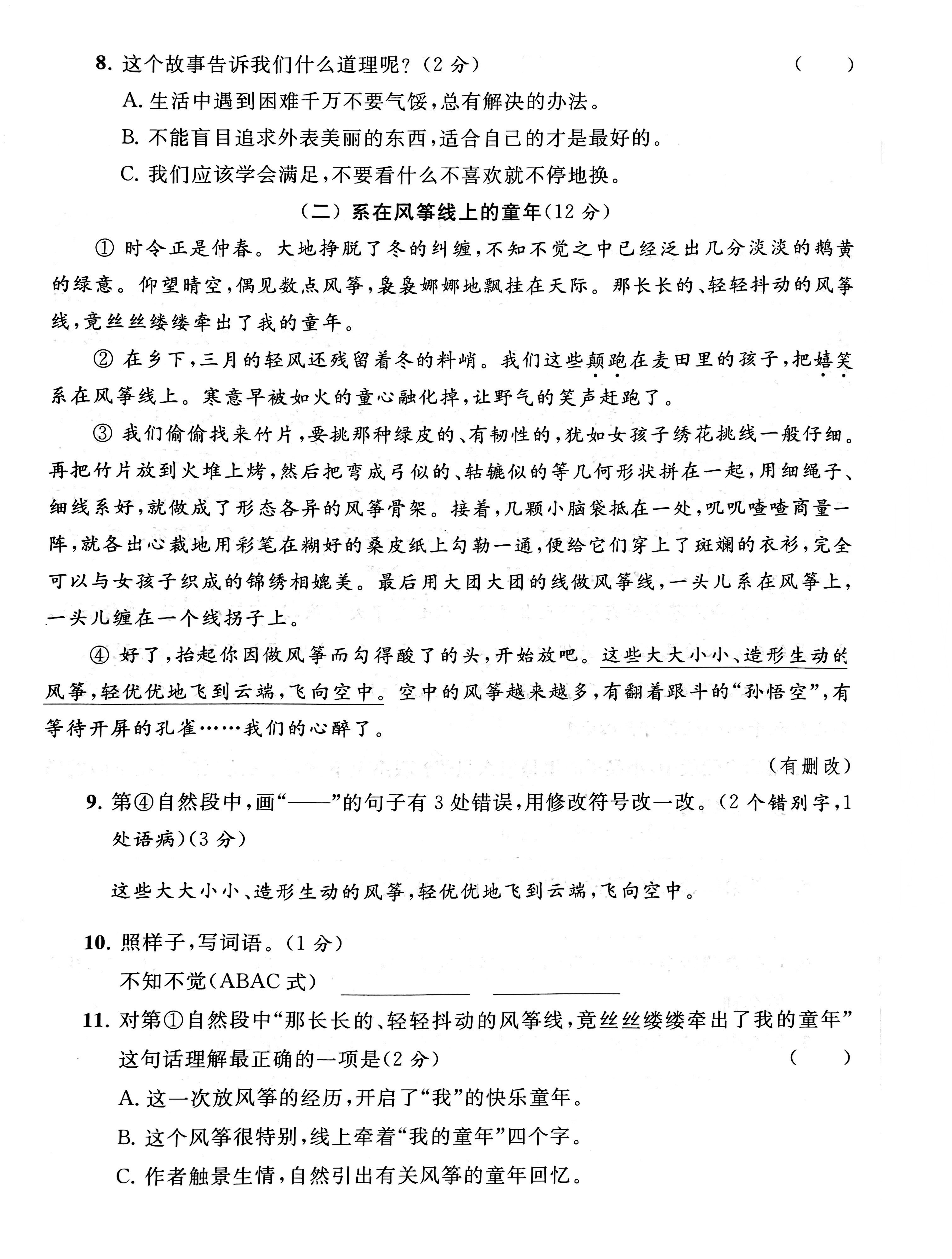 江苏省南通市海门区2022-2023学年三年级下学期期末语文试卷