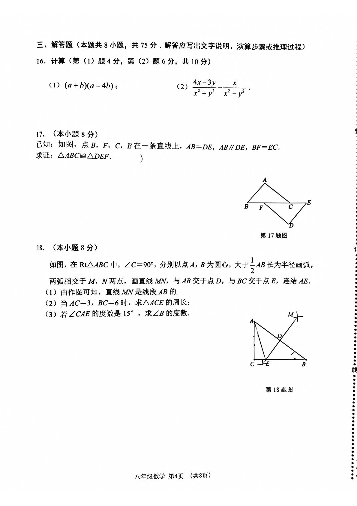 辽宁省大连市沙河口区2023—2024学年八年级上学期期末数学卷