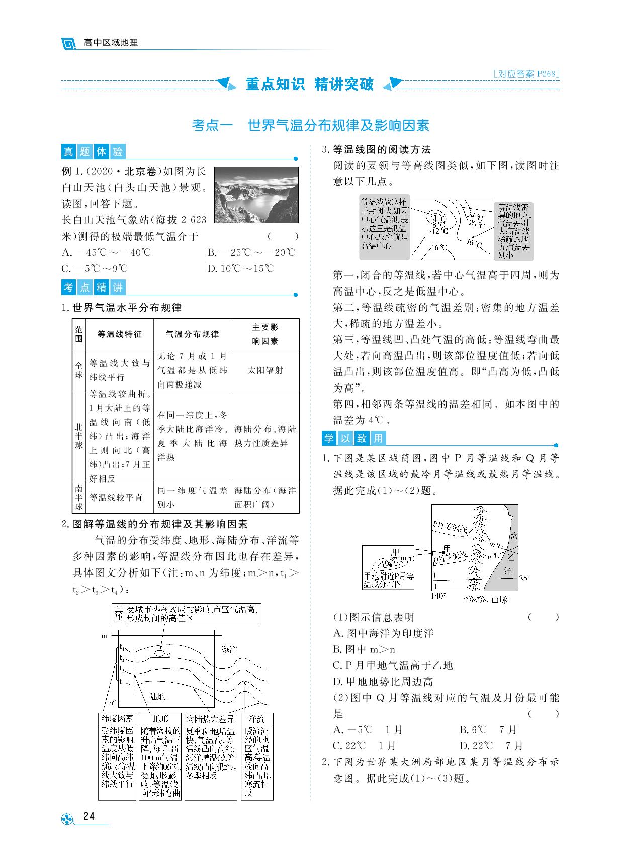 第二部分 第4讲 世界的气候-【勤径学升】2025年高中区域地理一轮总复习