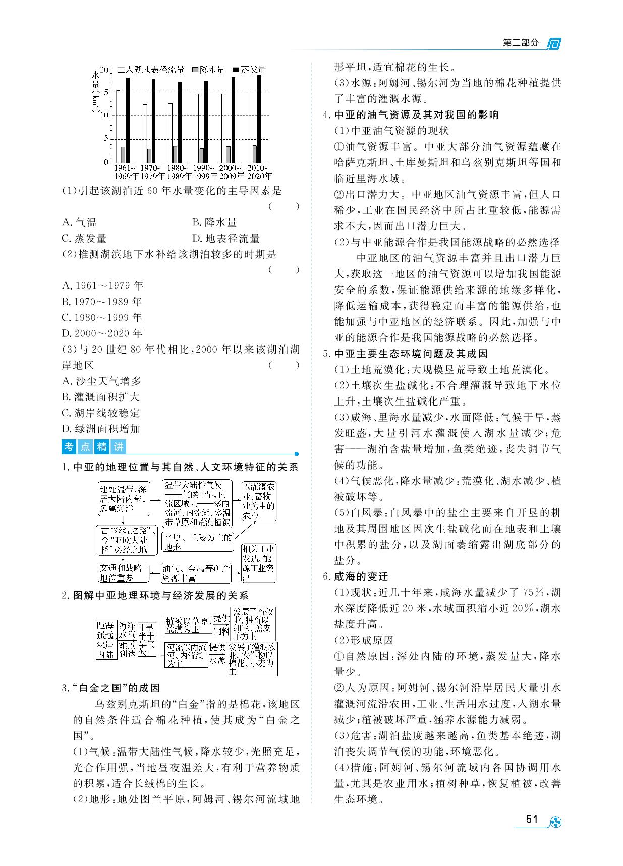 第二部分 第8讲 中亚西亚-【勤径学升】2025年高中区域地理一轮总复习