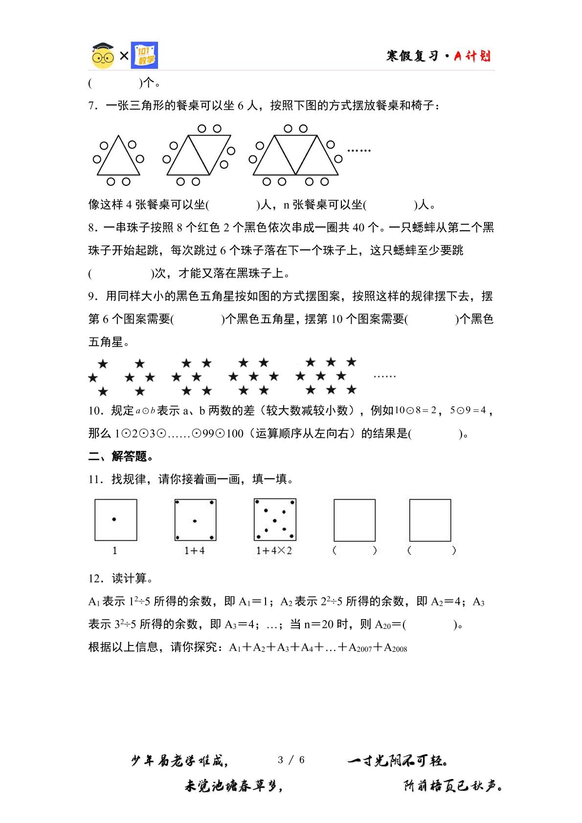 奥数与思维拓展其八：数形、数列、数表、数式规律探索-2023-2024学年六年级数学上册寒假复习·A计划（原卷版+解析版）人教版