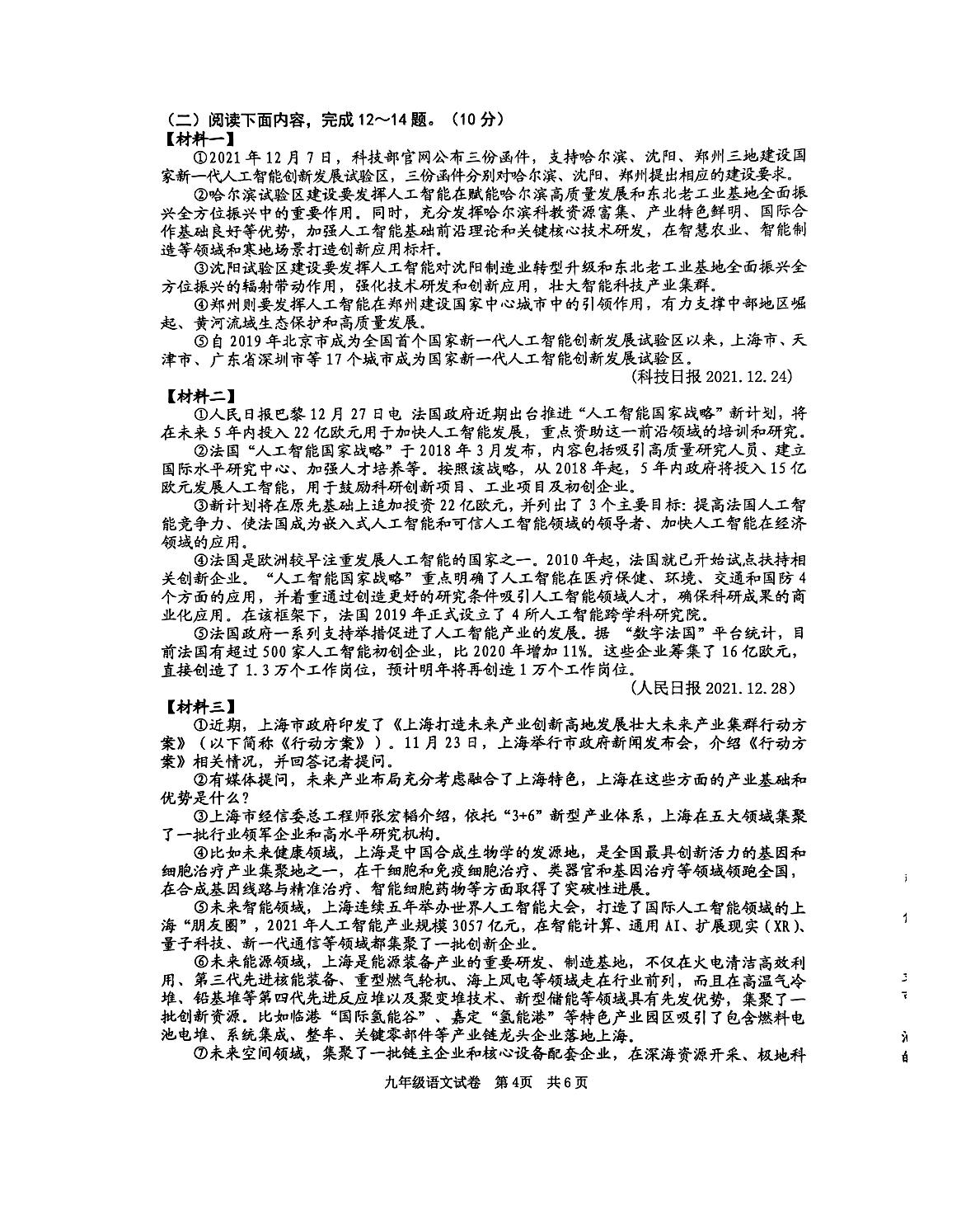 广东省清远市2023-2024学年九年级上学期1月期末语文试题