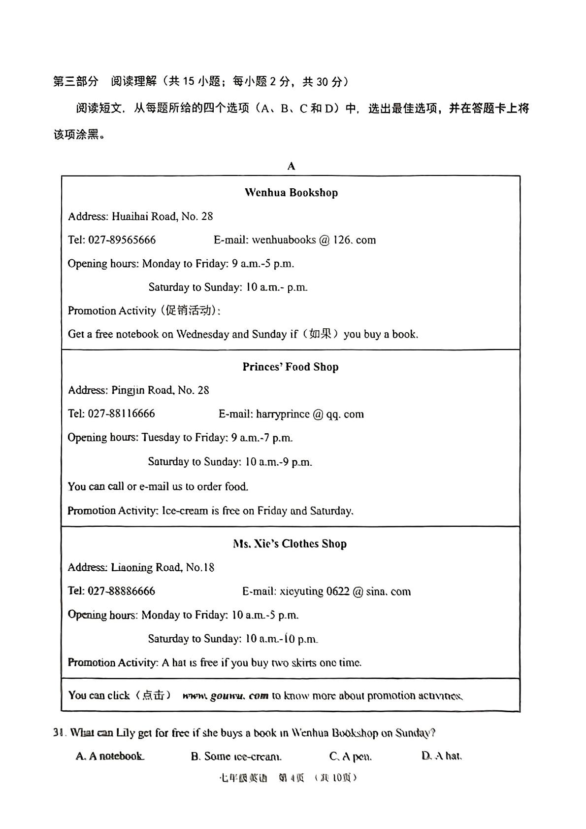 内蒙古自治区包头市昆都仑区2023-2024学年七年级上学期1月期末英语试题