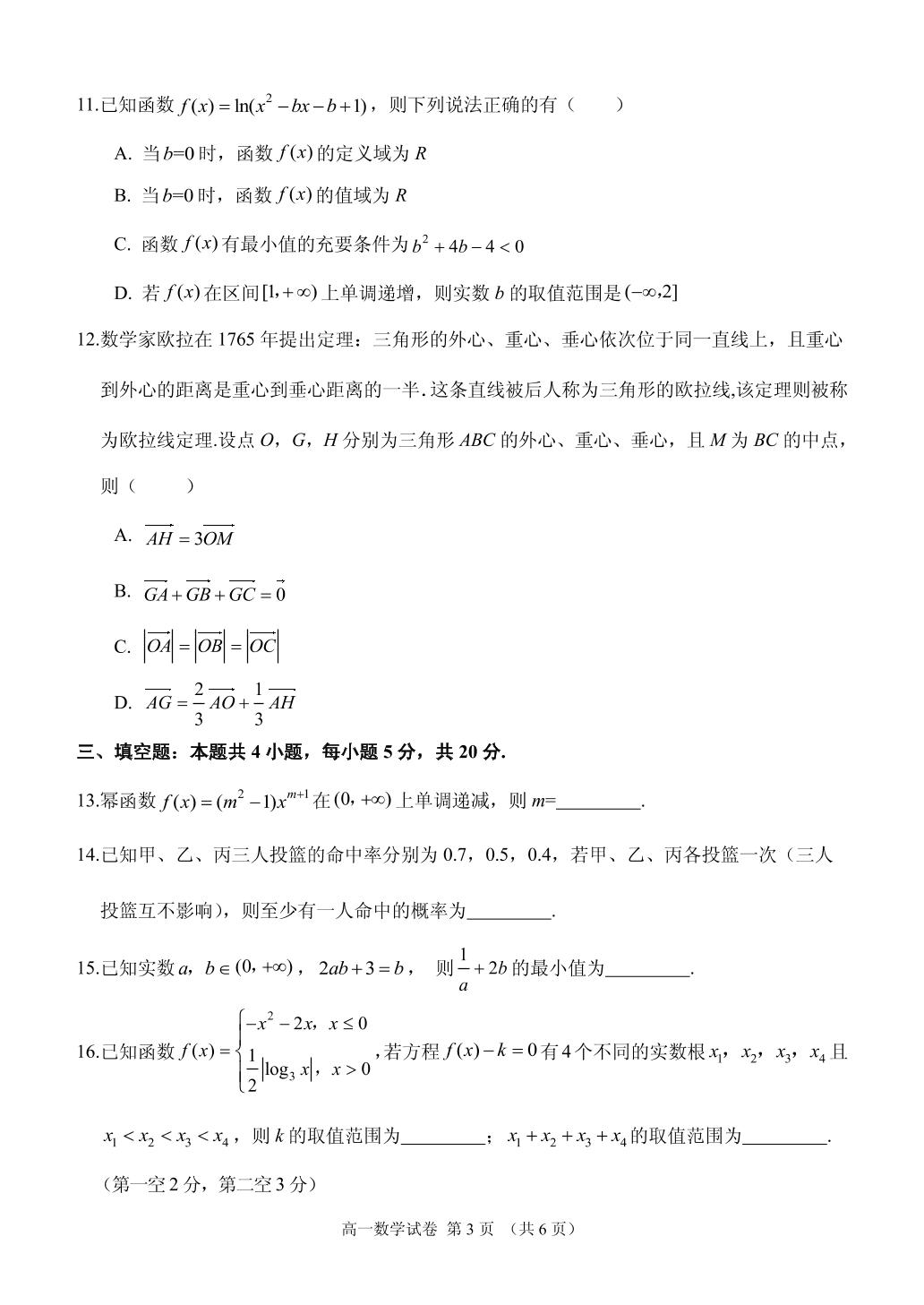辽宁省锦州市2023-2024学年高一上学期期末考试数学试题